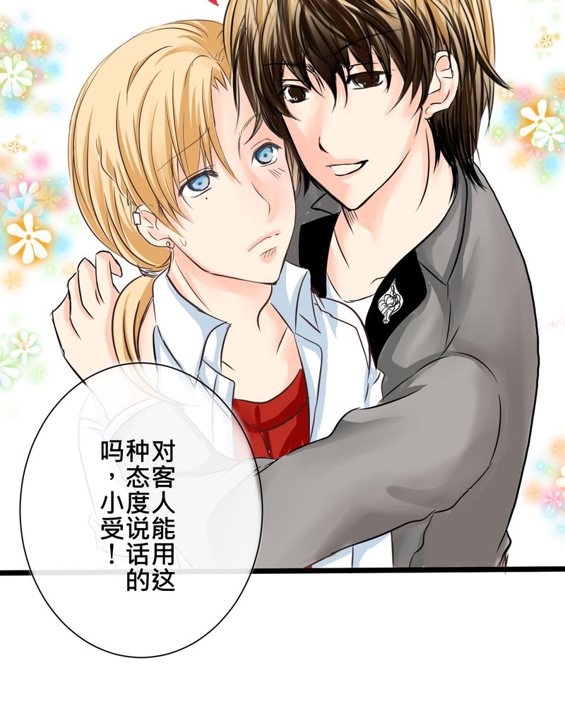 逗腐教室漫画,第13章：最后的乐土2图