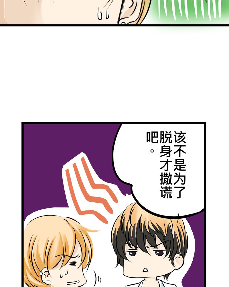 逗腐教室漫画,第8章：好奇心会害死猫5图