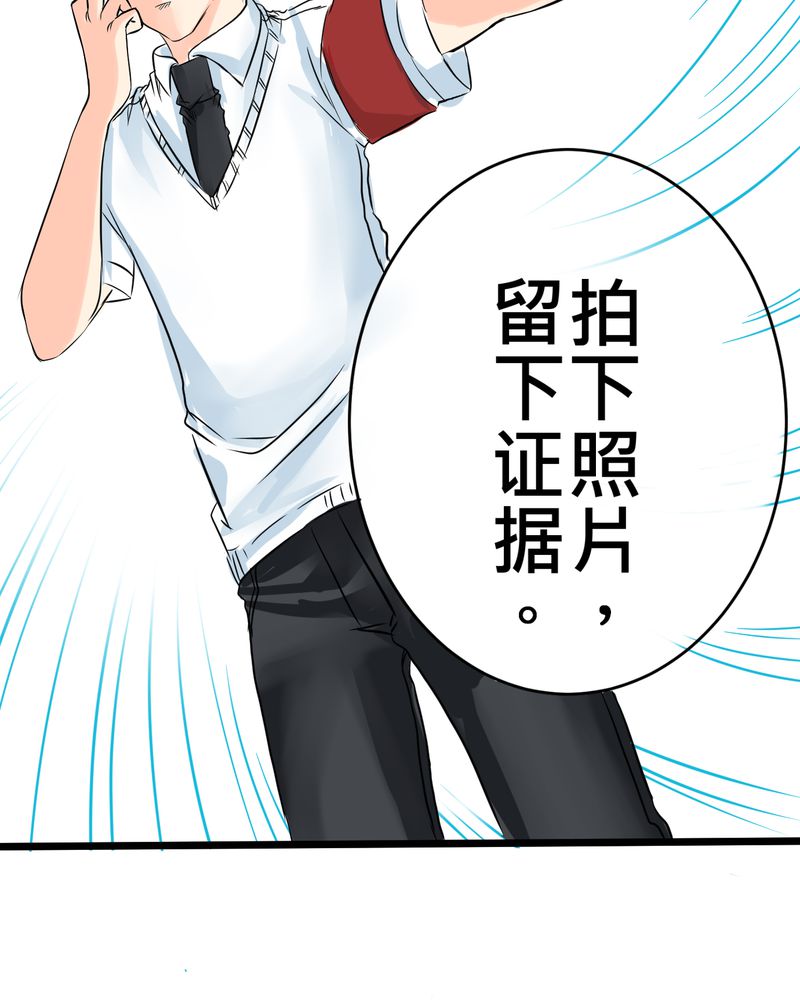 逗腐教室漫画,第12章：摧毁老师的男人4图