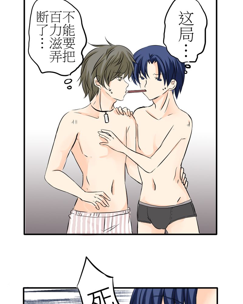 逗引漫画,第4章：同学们之间要好好的5图