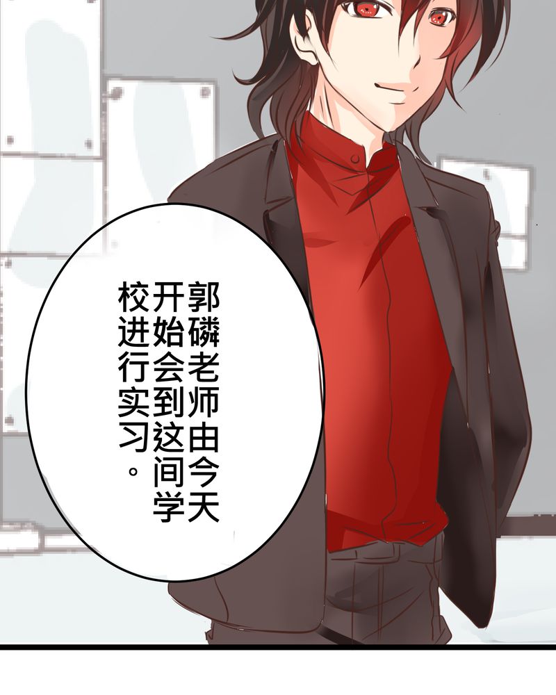 逗腐教室漫画,第28章：新的实习老师4图