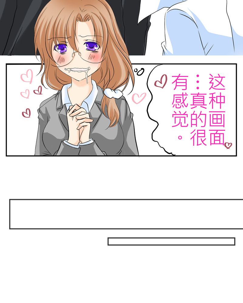 逗引漫画,第2章：心跳放学后4图
