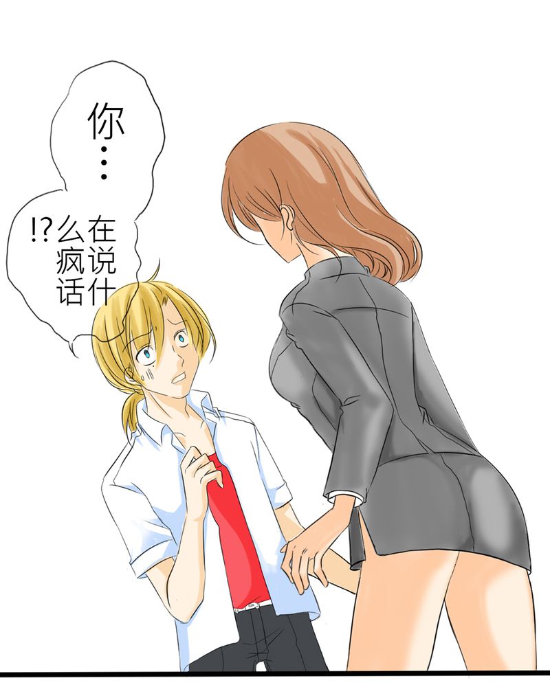 逗引漫画,第2章：心跳放学后2图