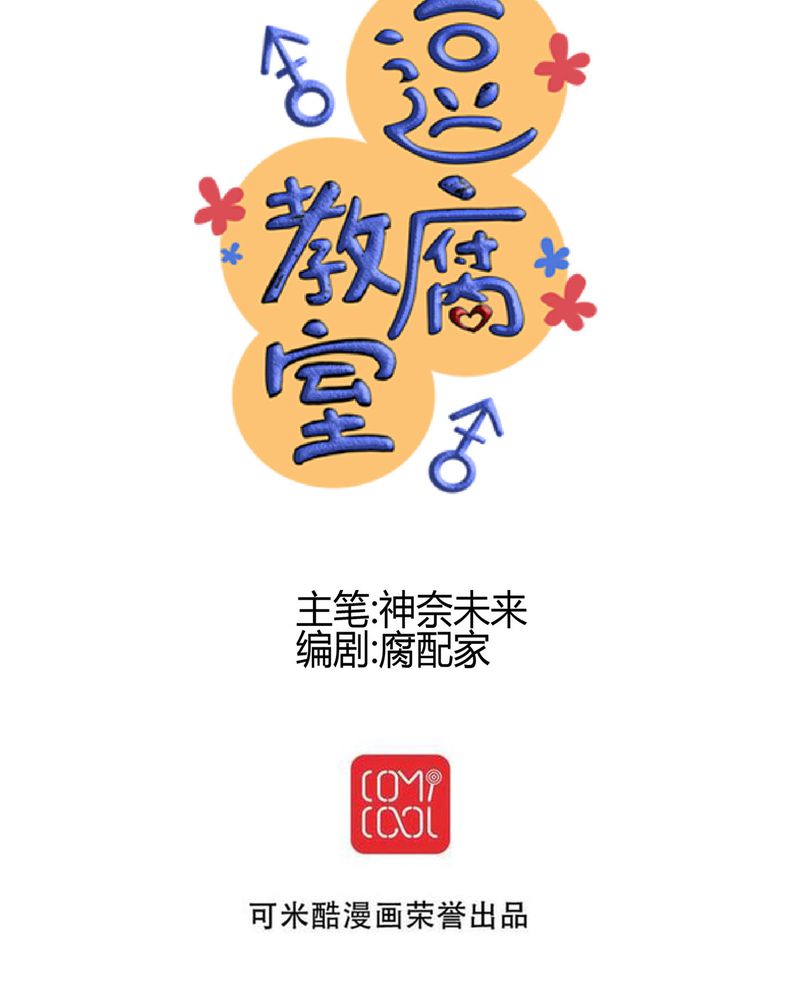 逗引漫画,第20章：二人急速发展！？2图