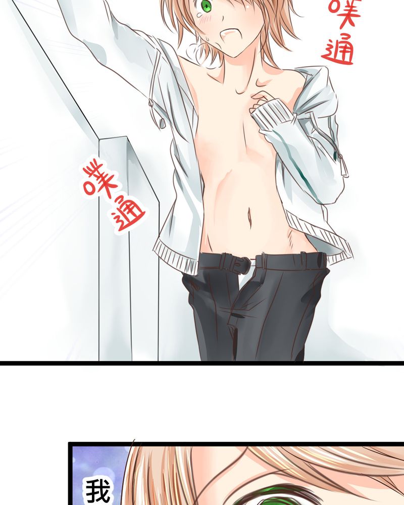 逗腐教室漫画,第21章：如果这不算恋上.....世间什么才是1图