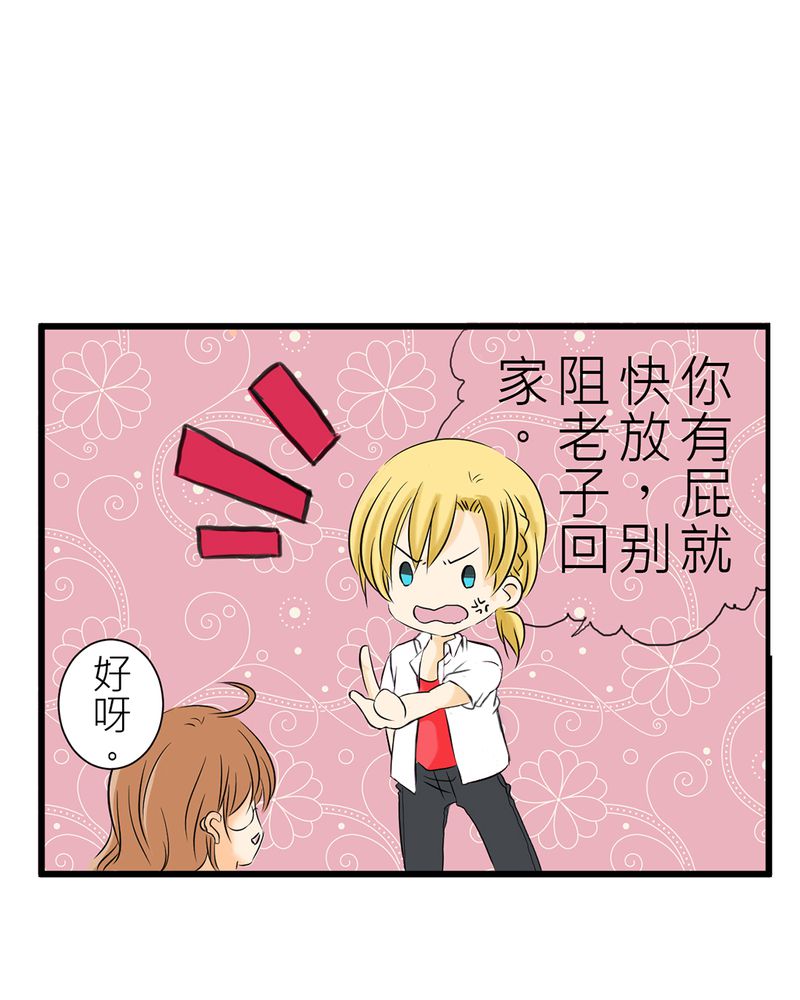 逗引漫画,第2章：心跳放学后5图