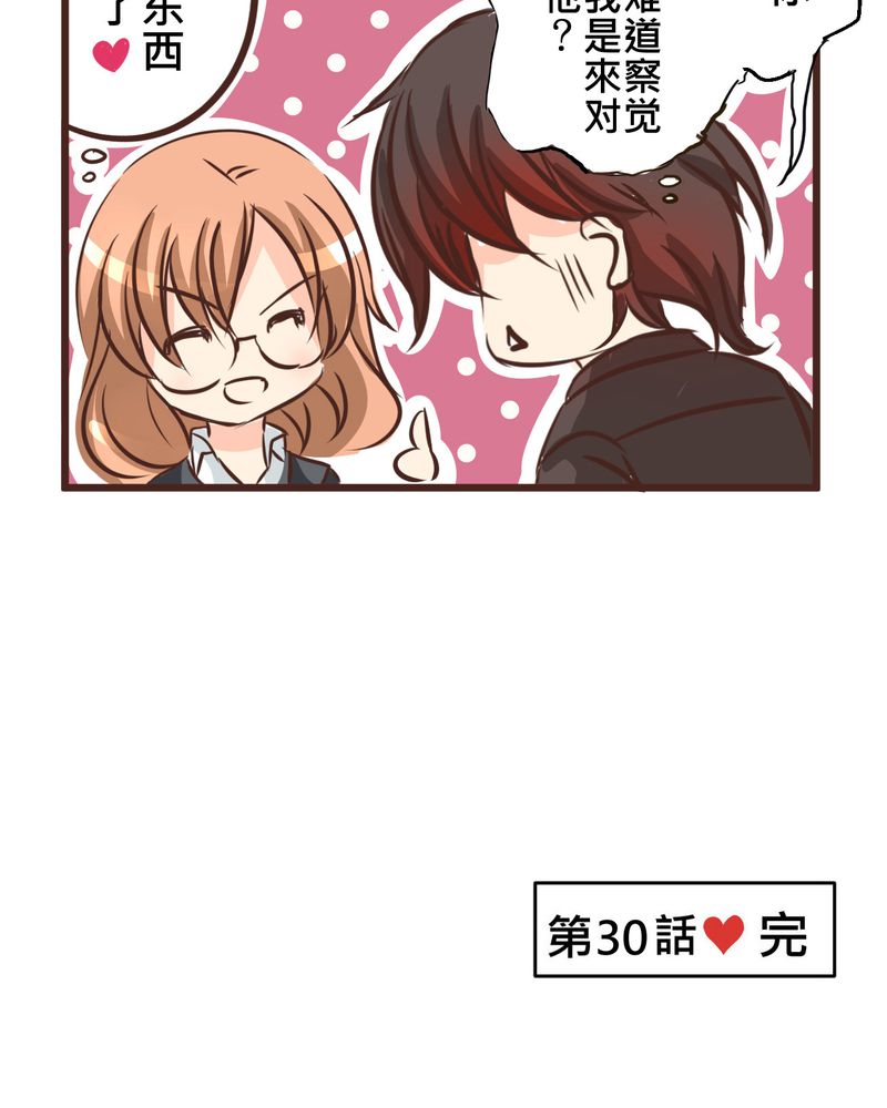 逗腐教室漫画,第30章：放学后的二人相处3图