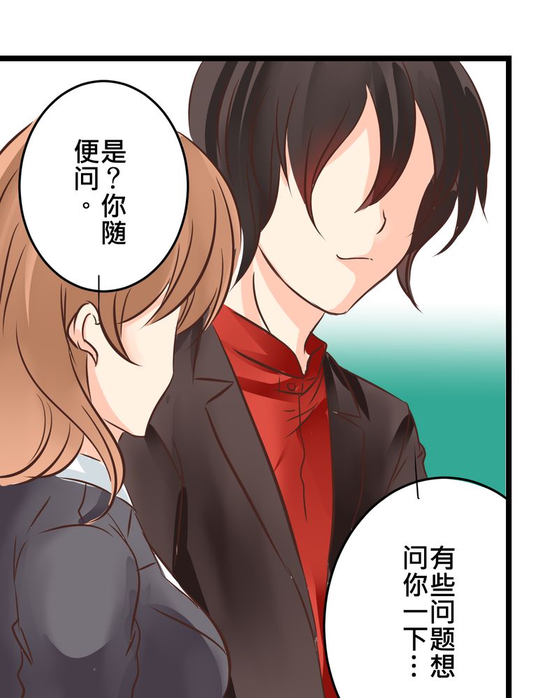 逗腐教室漫画,第28章：新的实习老师5图