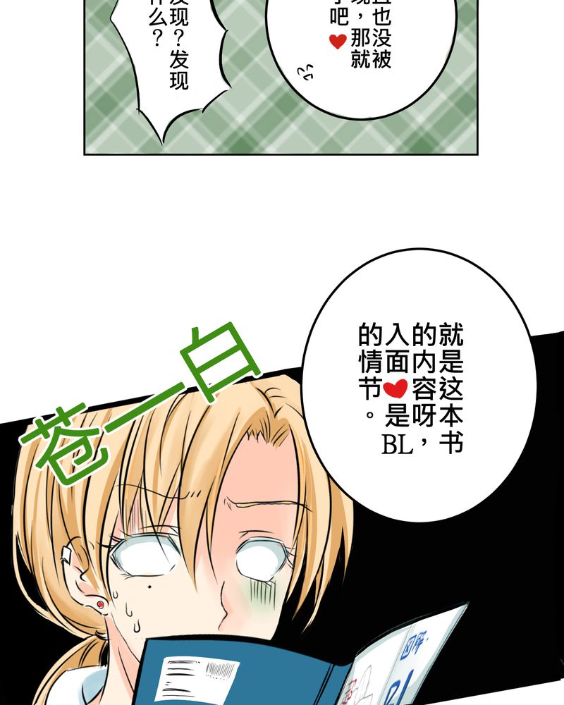 逗腐教室漫画,第11章：危机一发4图