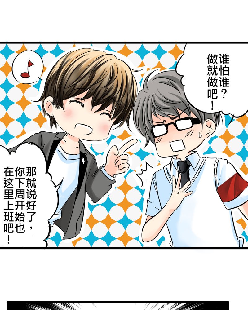 逗腐教室漫画,第14章：事情越来越麻烦了4图