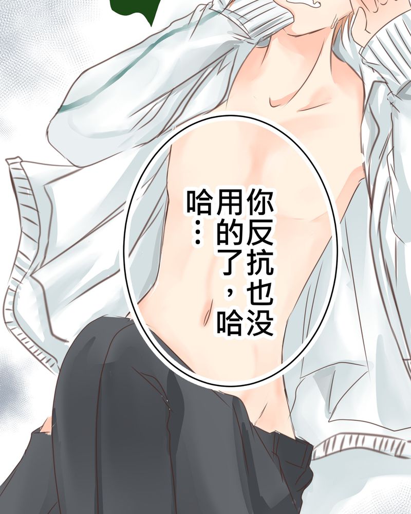 逗腐教室漫画,第21章：如果这不算恋上.....世间什么才是2图