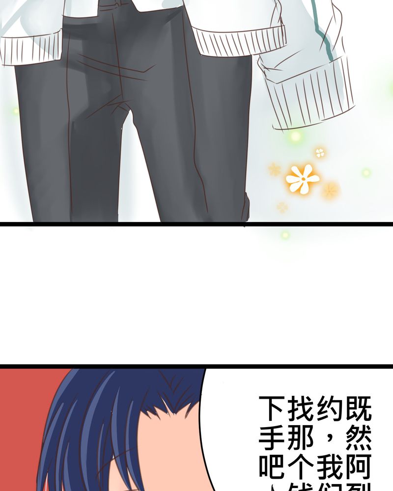 逗腐教室漫画,第21章：如果这不算恋上.....世间什么才是1图