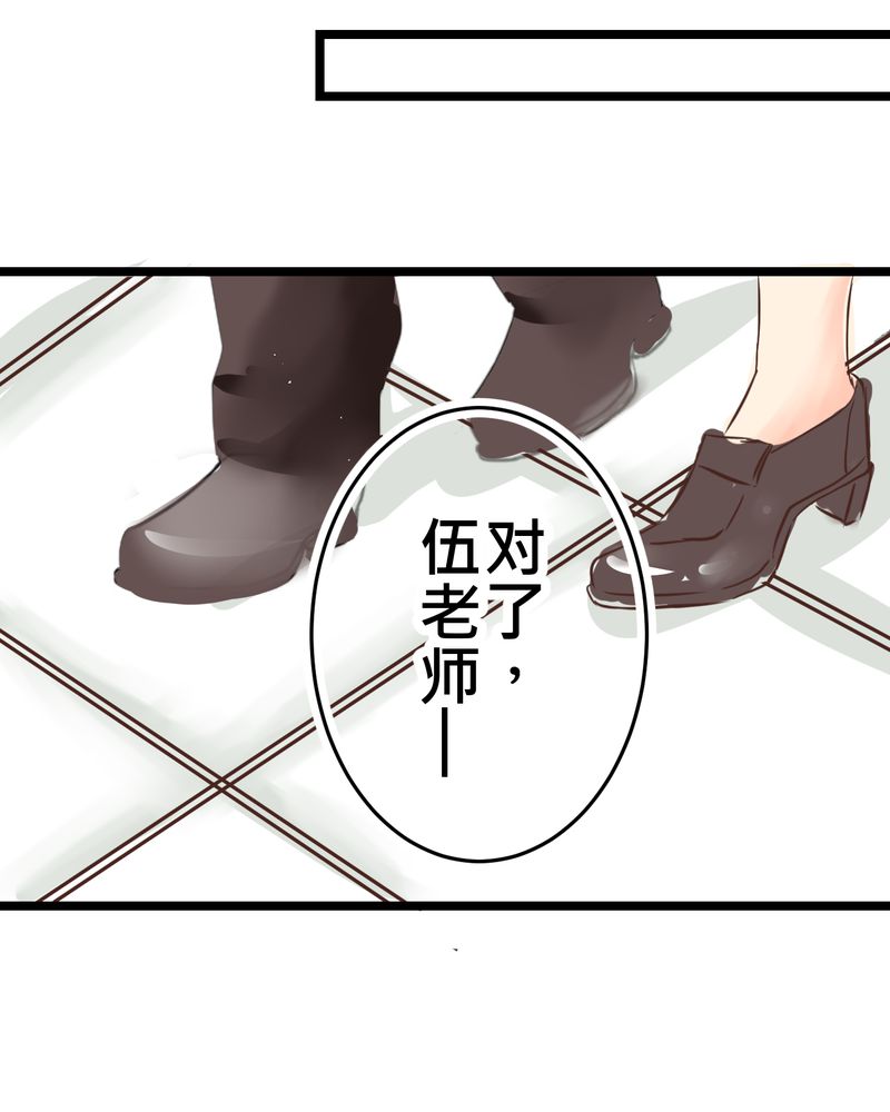 逗腐教室漫画,第28章：新的实习老师4图