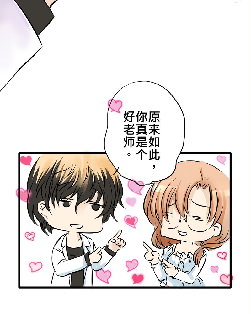 逗腐教室漫画,第8章：好奇心会害死猫5图
