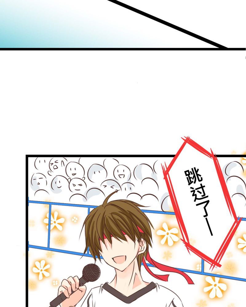 逗腐教室漫画,第26章：他与他的运动会2图