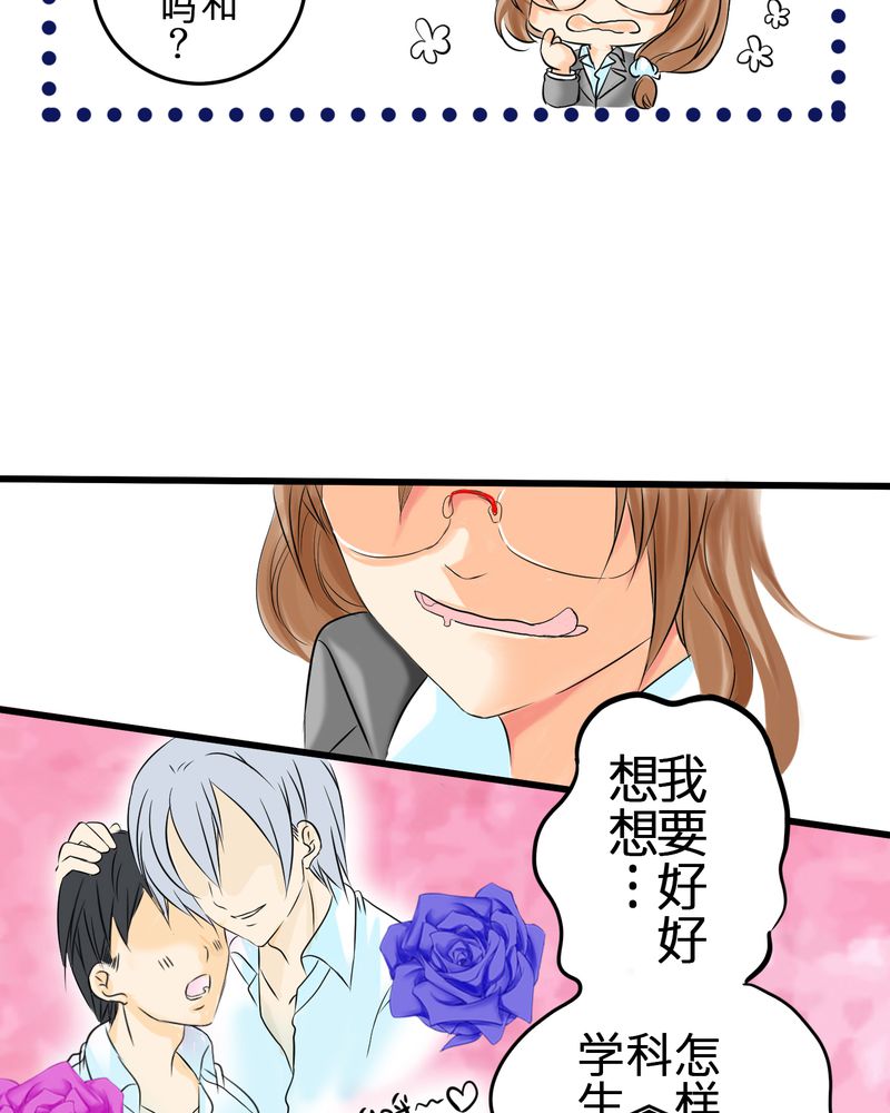 逗腐教室漫画,第3章：亲爱的同学1图