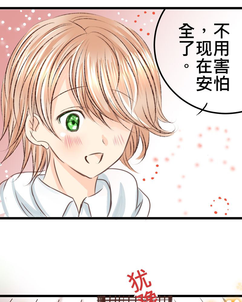 逗腐教室漫画,第18章：名为【感情】的花蕾4图