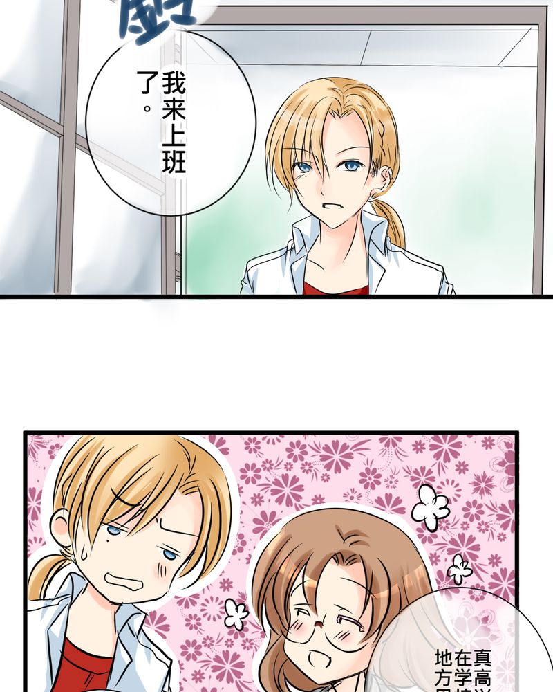 逗腐教室漫画,第13章：最后的乐土5图
