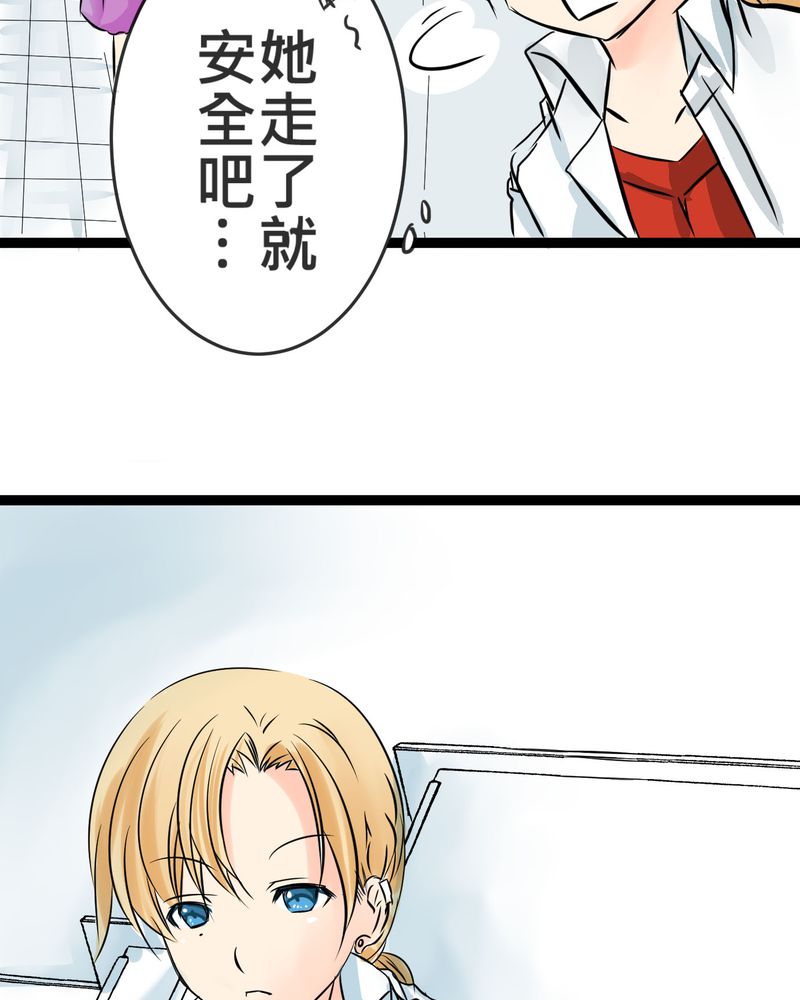 逗腐教室漫画,第17章：那个人的名字是？4图