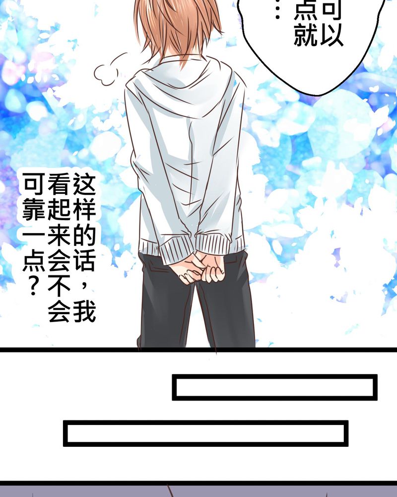 逗腐教室漫画,第32章：萌生出来的那感觉到底3图