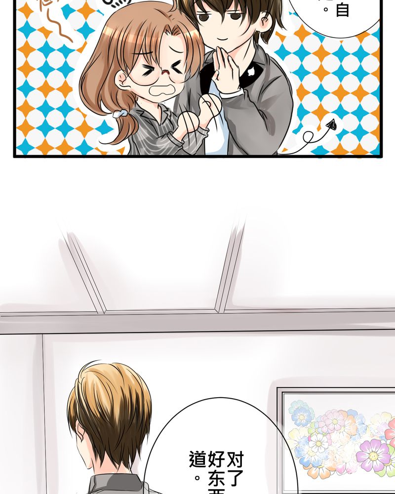逗腐教室漫画,第13章：最后的乐土4图