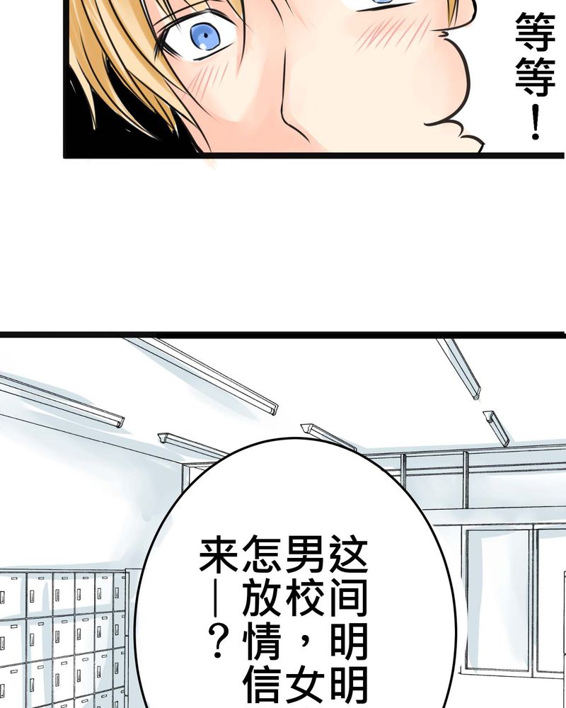 逗腐教室漫画,第16章：从没尝试过的新体验3图