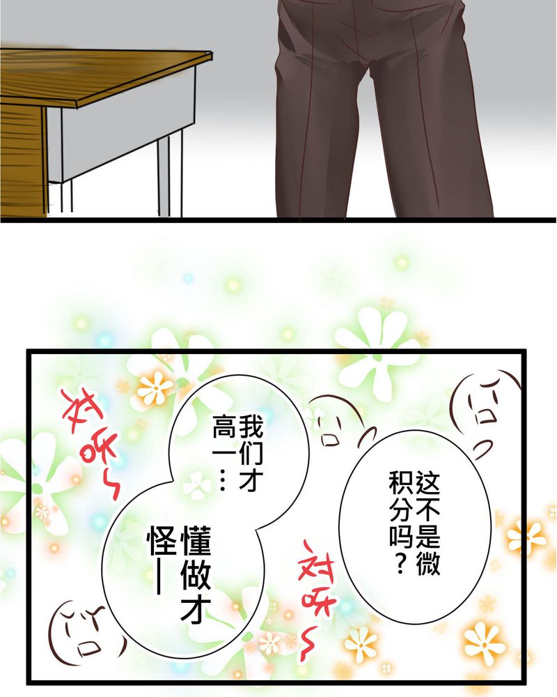 逗腐教室漫画,第29章：好孩子就要答好问题4图