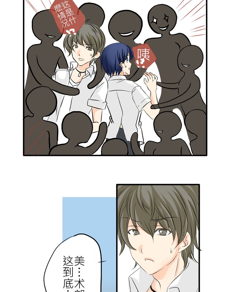 逗引漫画,第4章：同学们之间要好好的2图