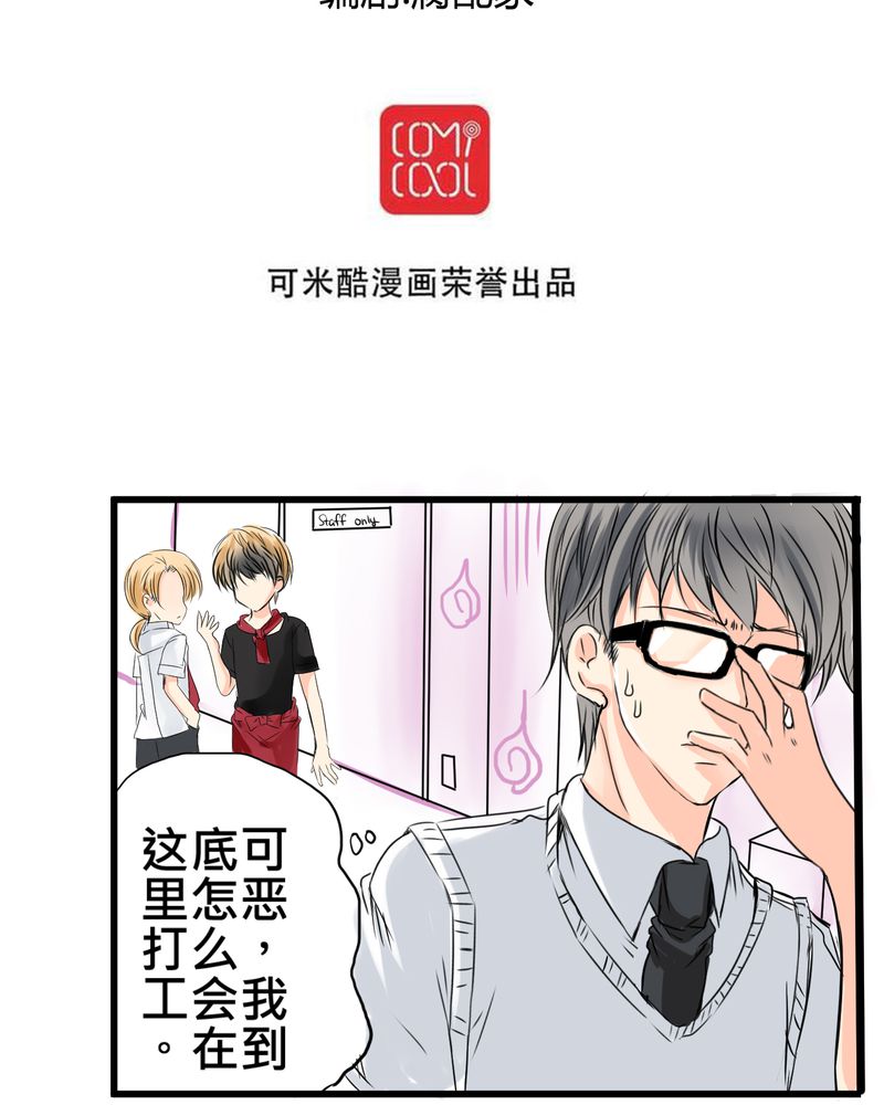 逗腐教室漫画,第15章：2人的第一次5图