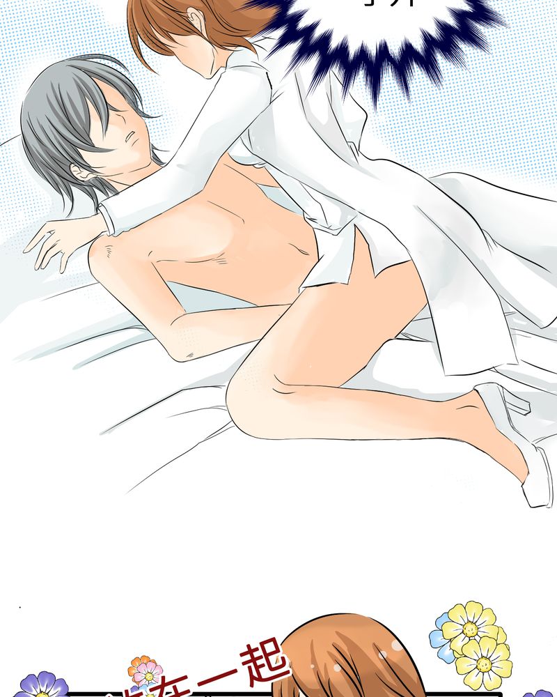 逗腐教室漫画,第6章：保健室就是这样4图