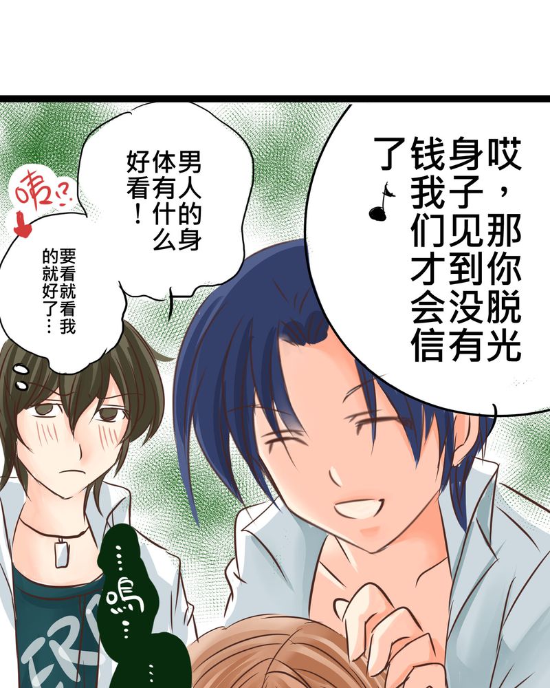 逗腐教室漫画,第19章：二人再次相遇1图