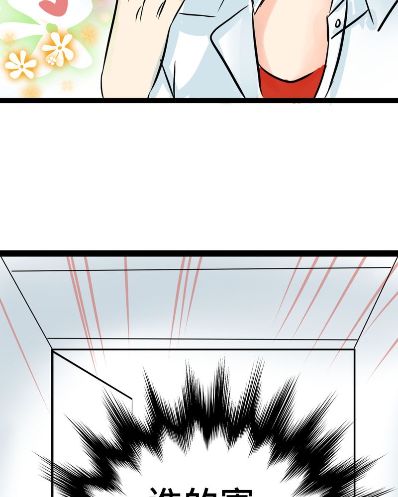 逗腐教室漫画,第17章：那个人的名字是？1图
