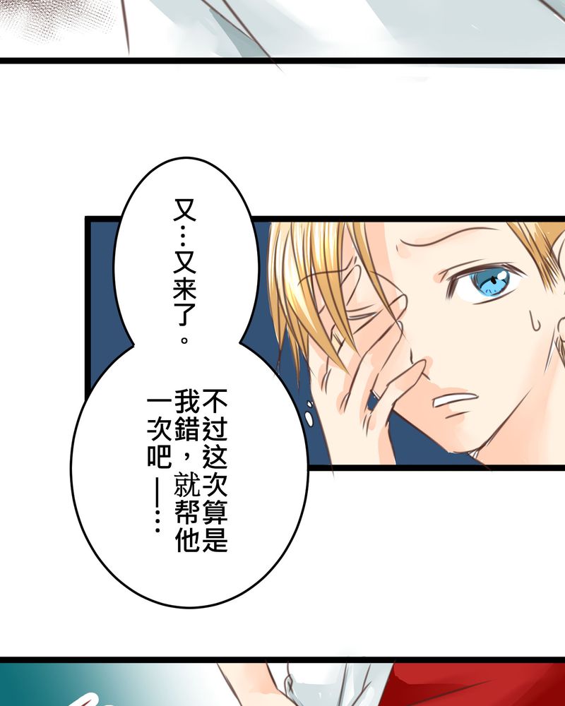 逗腐教室漫画,第21章：如果这不算恋上.....世间什么才是3图