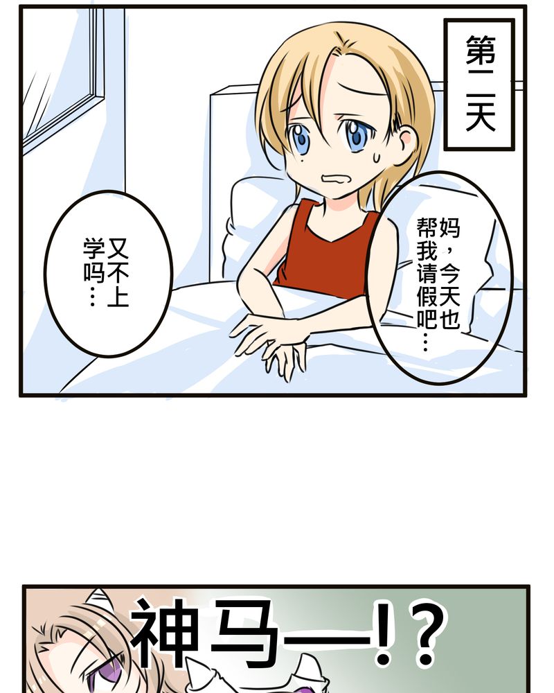 逗腐教室漫画,第35章：番外篇1图