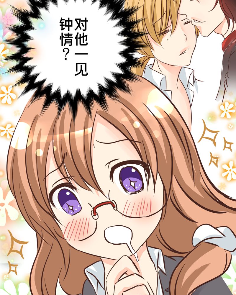逗腐教室漫画,第28章：新的实习老师5图