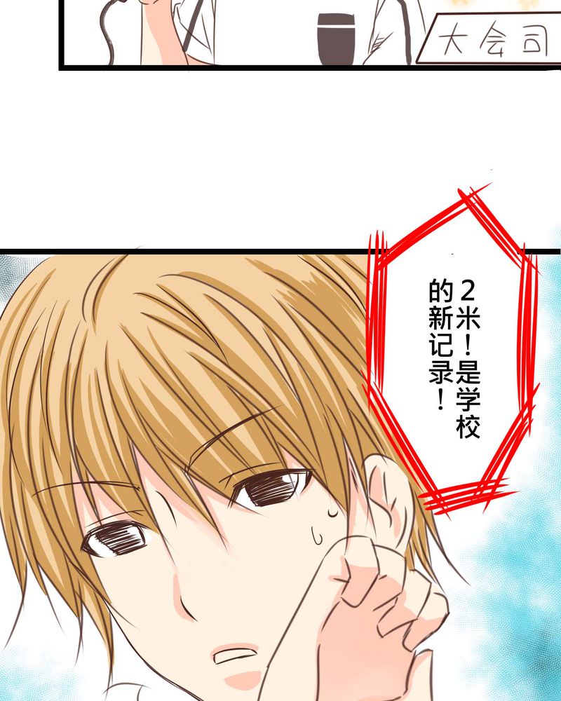 逗腐教室漫画,第26章：他与他的运动会3图