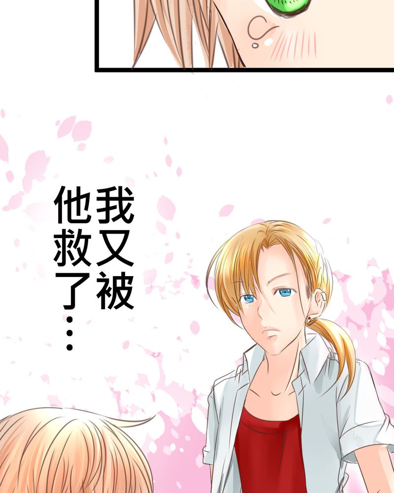 逗腐教室漫画,第21章：如果这不算恋上.....世间什么才是2图