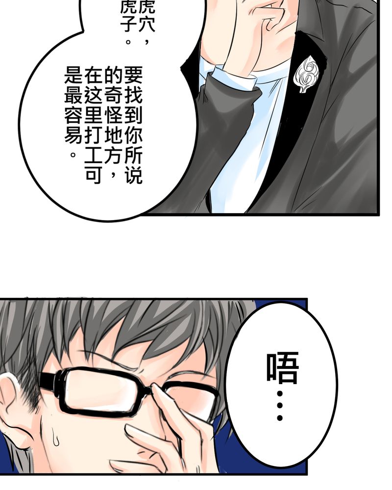 逗腐教室漫画,第14章：事情越来越麻烦了2图