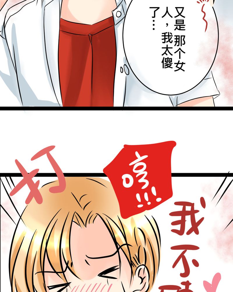 逗腐教室漫画,第17章：那个人的名字是？5图