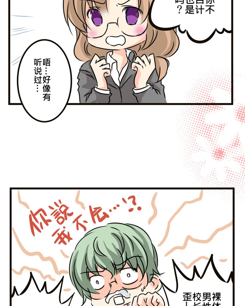 逗腐教室漫画,第35章：番外篇4图