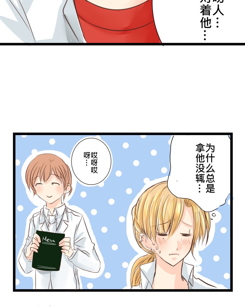 逗腐教室漫画,第23章：残留在嘴唇上的温暖5图