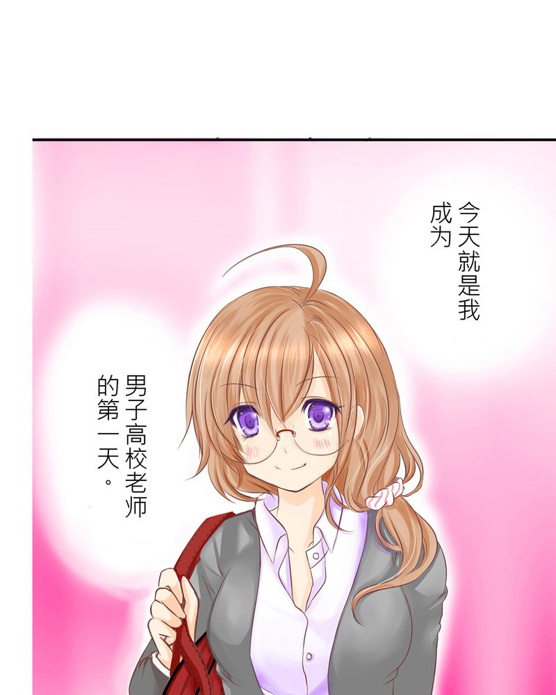 逗腐教室漫画,第1章：腐女的心思4图