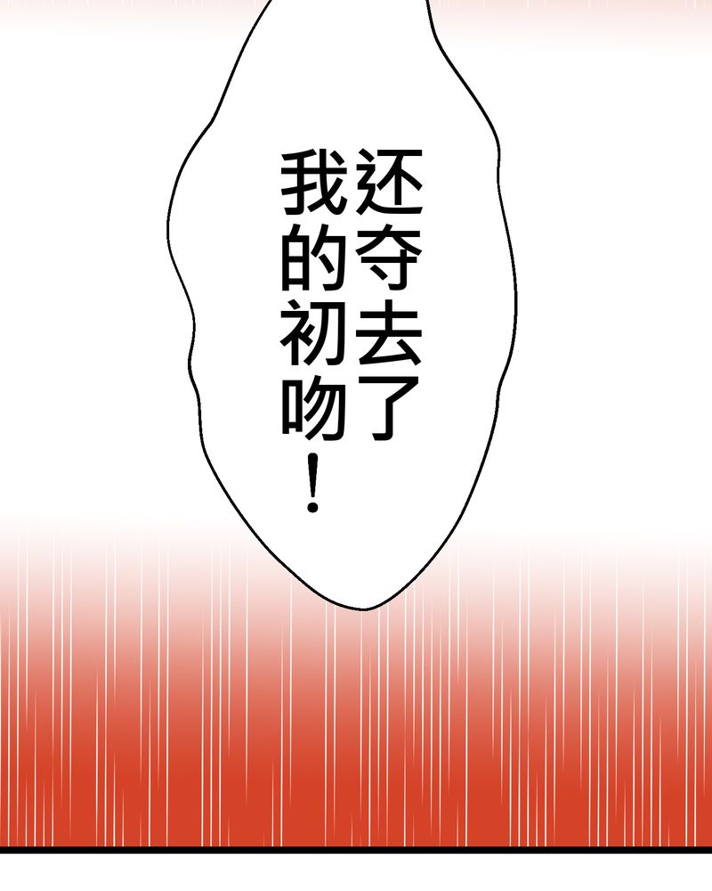 逗腐教室漫画,第27章：他与他的第一个吻3图