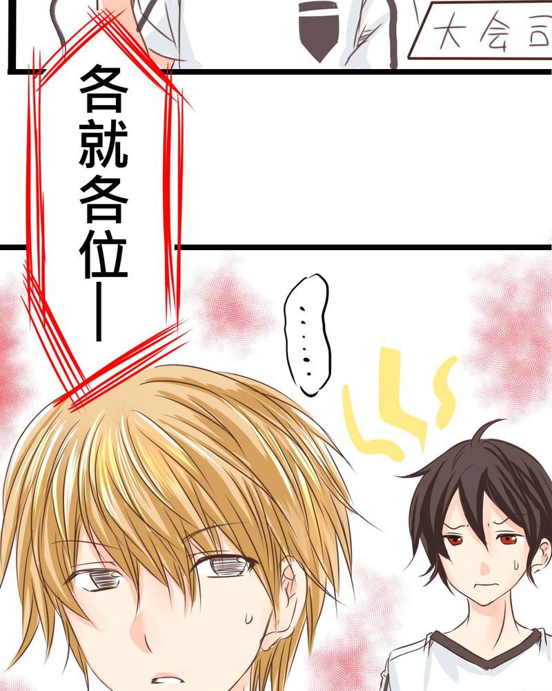 逗腐教室漫画,第26章：他与他的运动会5图