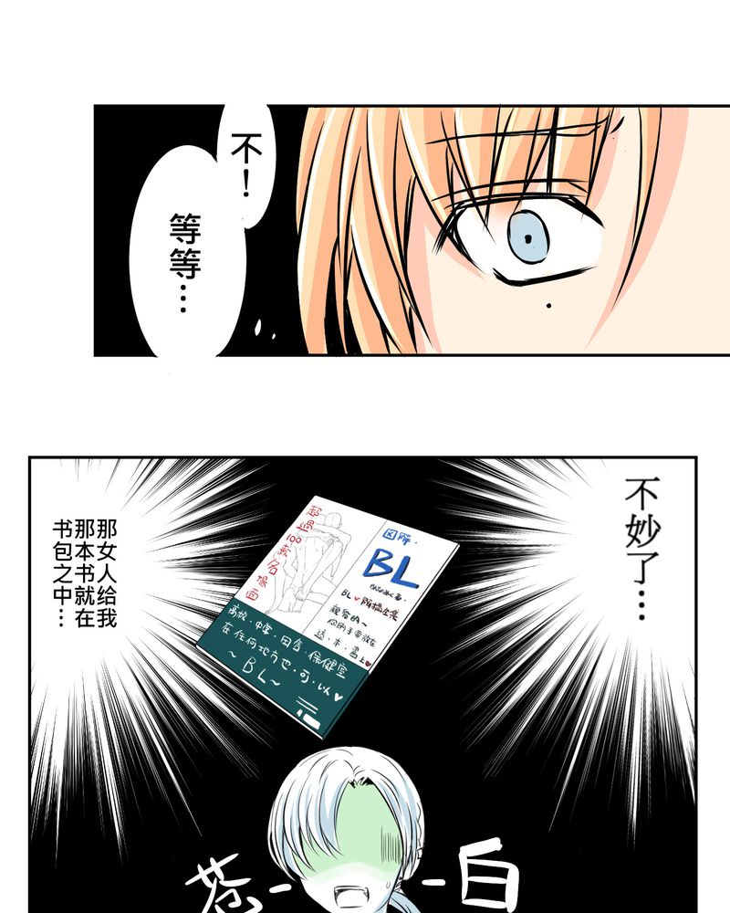 逗腐教室漫画,第10章：白色人生2图