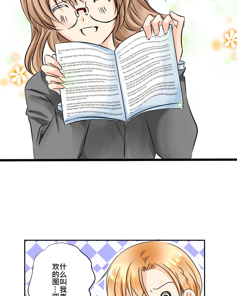 逗腐教室漫画,第11章：危机一发3图