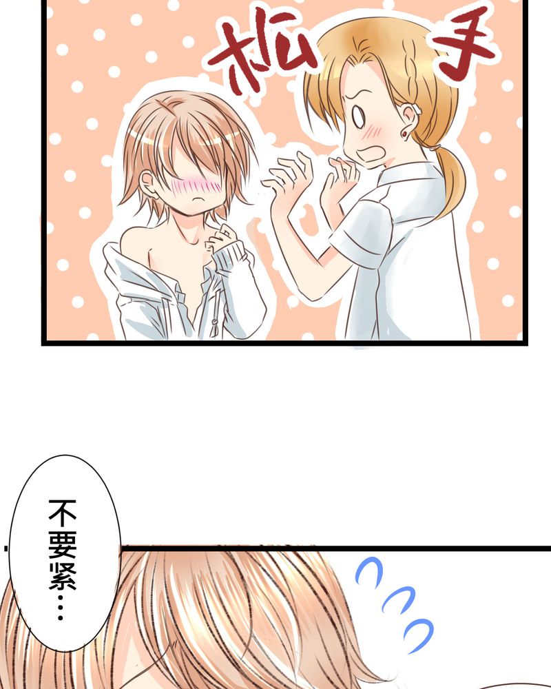 逗引漫画,第22章：心中需要跟你说的事情4图