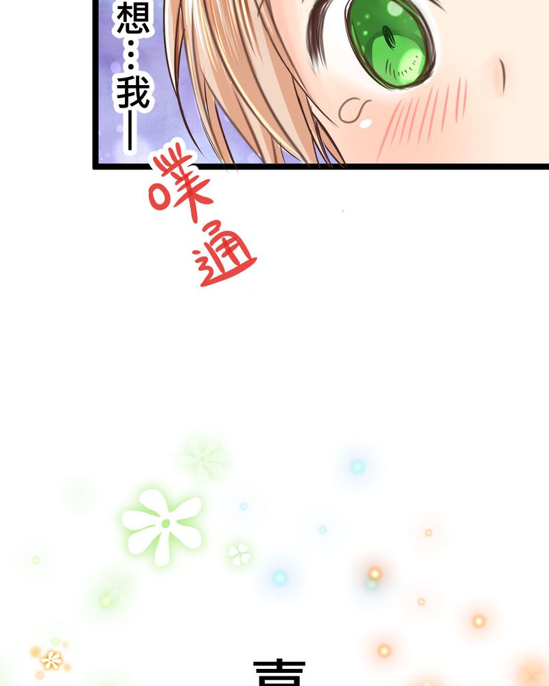 逗腐教室漫画,第21章：如果这不算恋上.....世间什么才是2图