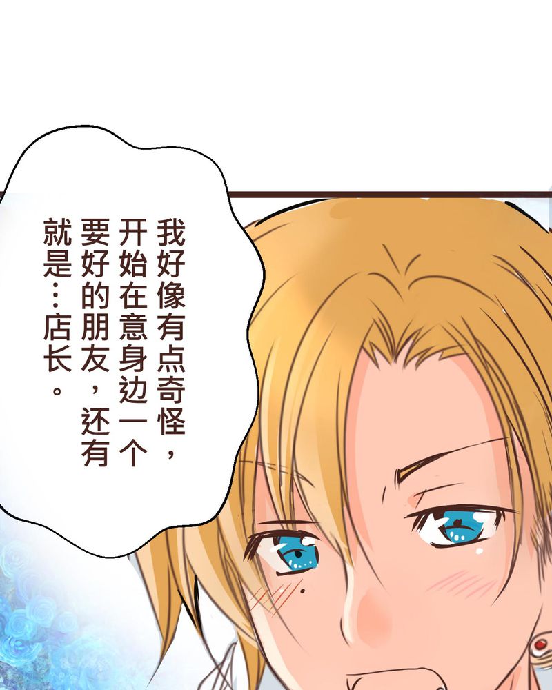 逗引漫画,第33章：心中的答案2图