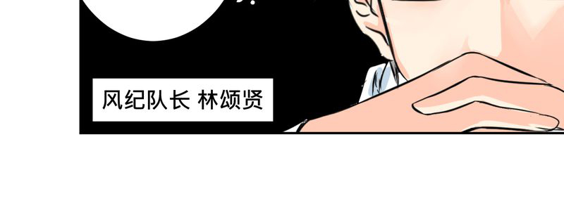 逗引漫画,第12章：摧毁老师的男人5图